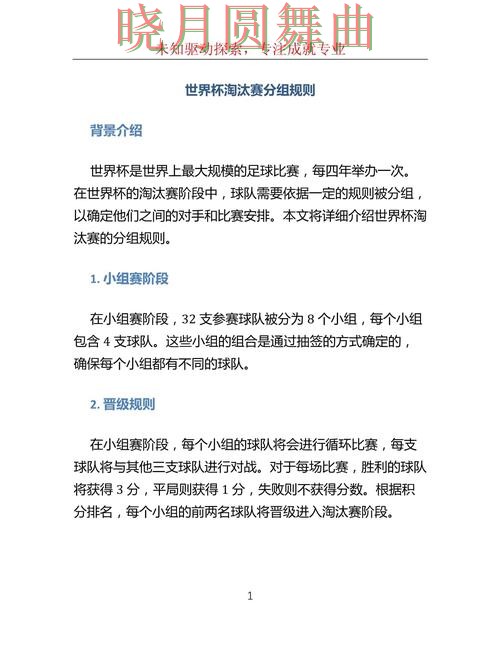 世界杯买球登录淘汰赛阶段怎么判断方向完整教学 世界杯买球登录淘汰赛阶段怎么判断方向完整教学