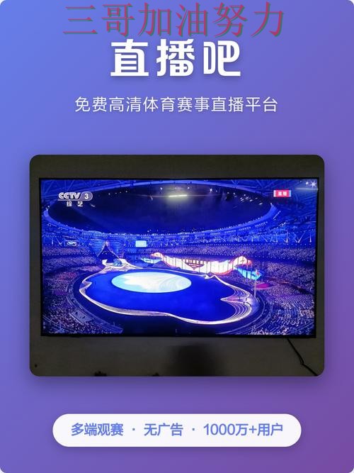 世界杯竞猜平台揭秘：直播入口+直播全指南 - 世界杯实时直播